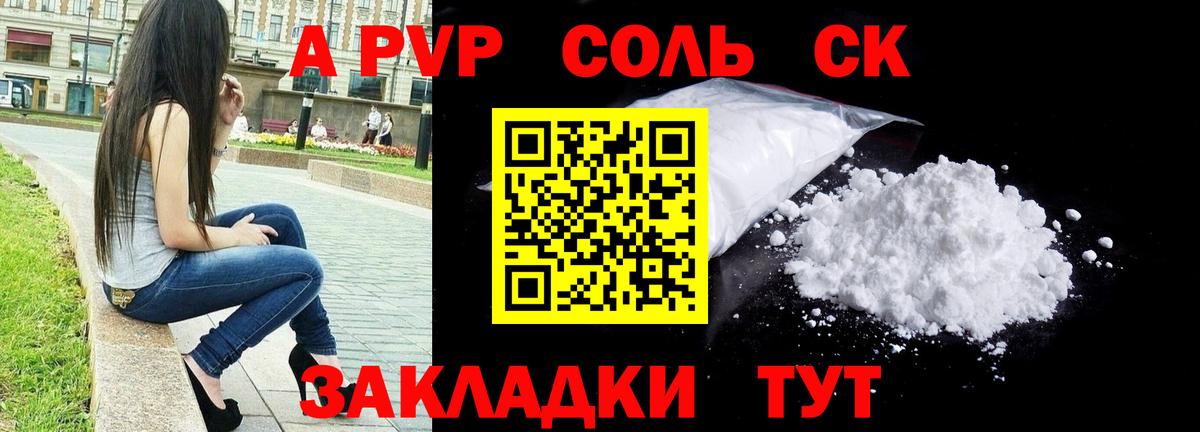 купить закладку  Альфа ПВП СК КРИС  Альфа ПВП  Alpha-PVP VHQ  Вход с VPN  А ПВП крисы CK  Котлас 