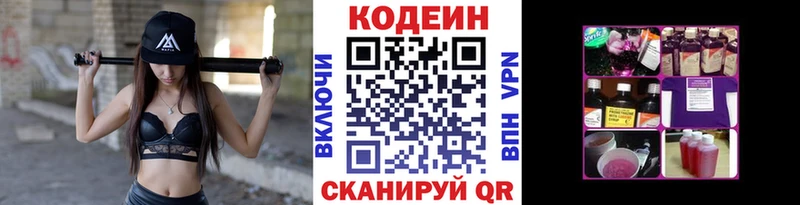 Кодеин Purple Drank  Котлас 