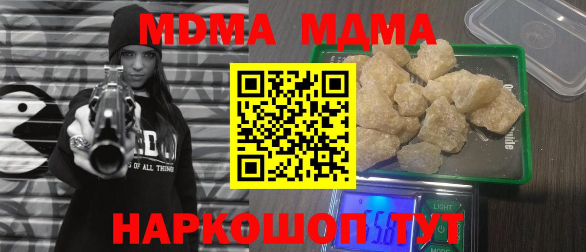 Котлас  МДМА Molly  МДМА crystal  Вход с VPN 