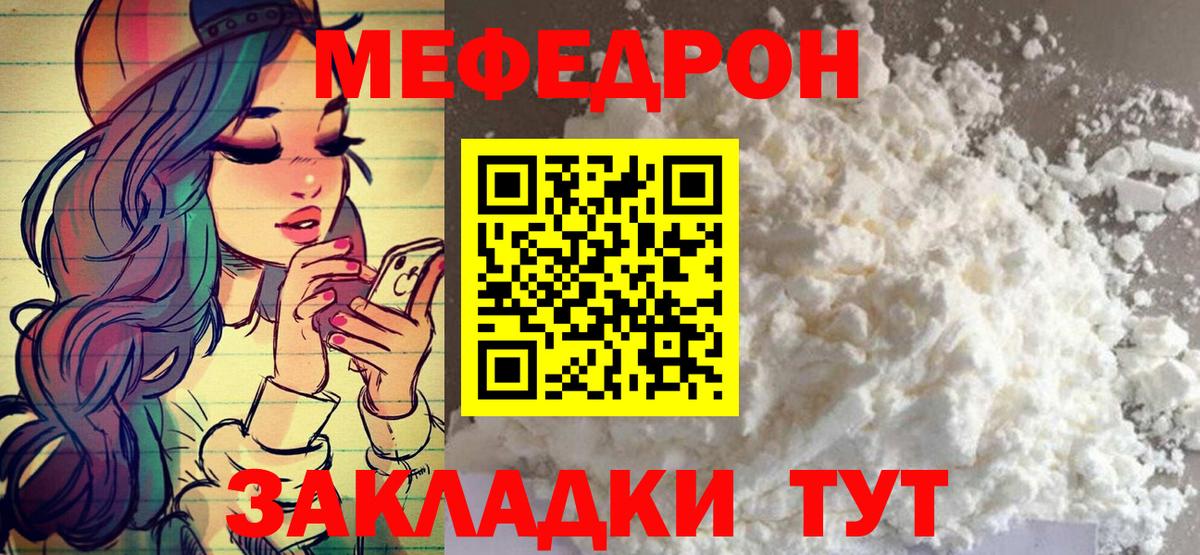Мефедрон мука Котлас