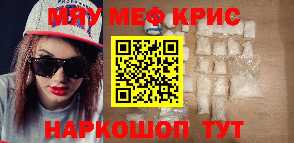 МЯУ-МЯУ мука  Вход с VPN  МЯУ-МЯУ  Мефедрон кристаллы  Котлас  Мефедрон 